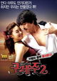 Guseju 2