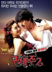 Guseju 2 (2009)