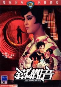 Angel with the Iron Fists (1967)