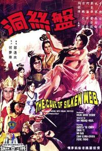 Pan si dong (1967)