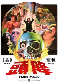 Jiang tou (1975)