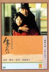 Ikitai (1999)