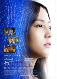 Gunjô: Ai ga shizunda umi no iro