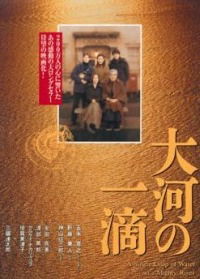 Taiga no itteki (2001)