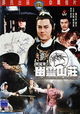 Perils of the Sentimental Swordsman