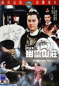 Perils of the Sentimental Swordsman (1982)