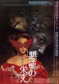 Akutoku no sakae (1988)