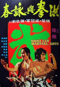 Hong quan yu yong chun (1974)