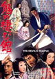 Oni no sumu yakata