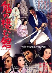 Oni no sumu yakata (1969)