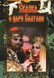 Skazka o tsare Saltane