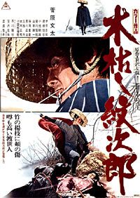 Kogarashi Monjirô: kakawari gozansen (1972)