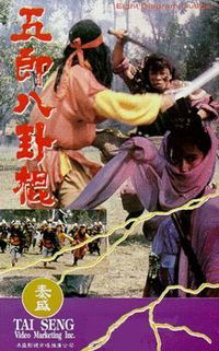 Ru Lai Ba Gua Gun (1985)