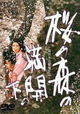 Under the Blossoming Cherry Trees