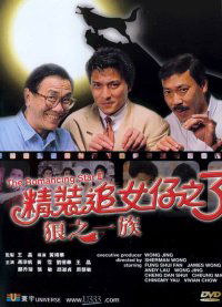 Lang zhi yi zu (1989)