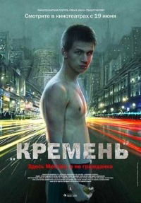 Kremen (2007)