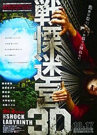 Senritsu meikyû 3D (2009)