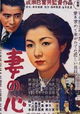 Tsuma no kokoro