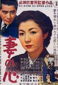 Tsuma no kokoro (1956)