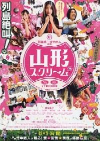Yamagata sukurîmu (2009)