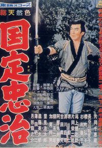 Kunisada Chuji (1958)
