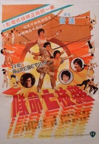 Za ji wang ming dui