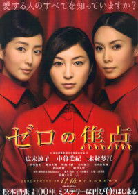 Zero no shôten (2009)