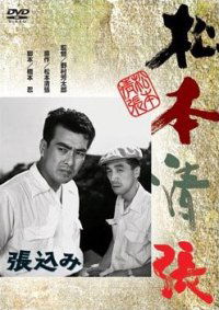Harikomi (1958)