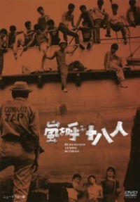 Arashi o yobu juhachi-nin (1963)