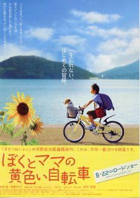 Boku to mama no kiiroi jitensha (2009)