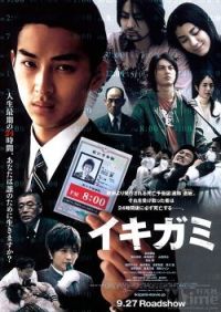 Ikigami (2008)