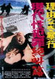 Gendai sei hanzai zekkyo hen: riyu naki boko