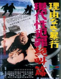 Gendai sei hanzai zekkyo hen: riyu naki boko (1969)