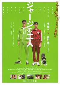 Jaji no futari (2008)