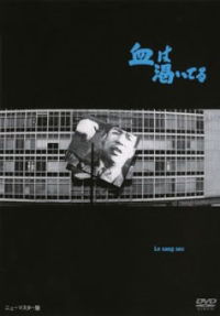 Chi wa kawaiteru (1960)