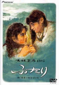Futari (1991)