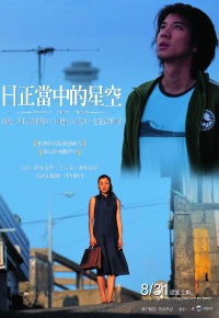 Mahiru no hoshizora (2005)