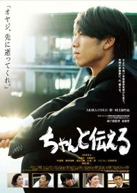Chanto tsutaeru (2009)