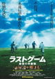 The Last Game: Waseda vs. Keio
