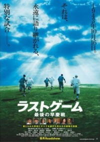 The Last Game: Waseda vs. Keio (2008)