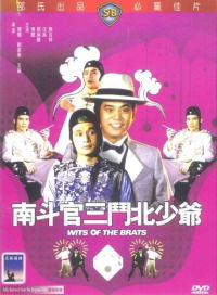 Nan dou guan san dou bei shao ye (1984)