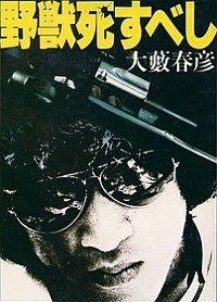 Yajû shisubeshi (1980)