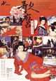 Utamaro: Yume to shiriseba