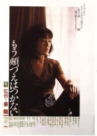 Mo hozue wa tsukanai (1979)