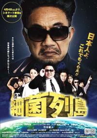 Saikin rettô (2009)
