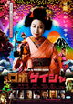 RoboGeisha
