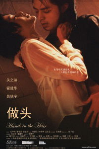 Zuo tou (2004)