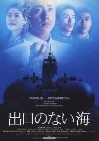 Deguchi no nai umi (2006)