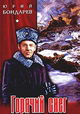 Goryachiy sneg