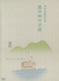 Kaze no naka no kodomo (1937)